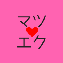 マツエクで眼科に 炎症や眼瞼下垂も ダニと目やにや充血も マツエク